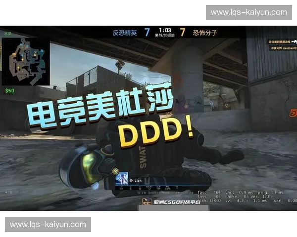 CSGO直播实时更新:电竞爱好者的终极狂欢 CSGO直播实时更新:电竞爱好者的终极狂欢